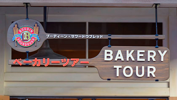 The Bakery Tour - Disney California Adventure Park
